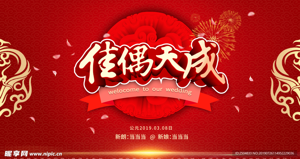 结婚