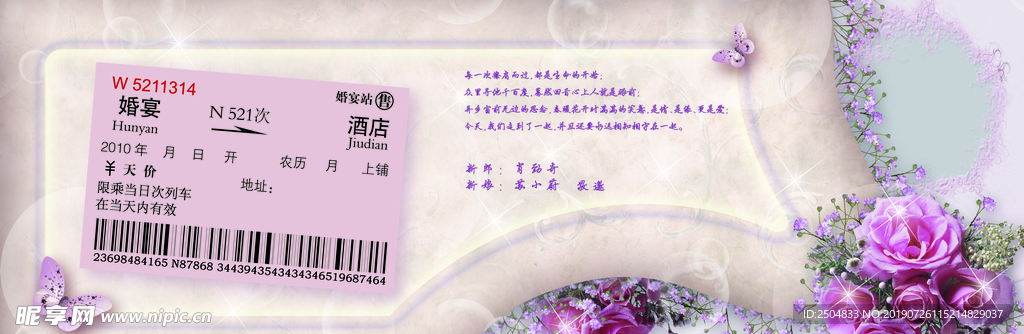 结婚