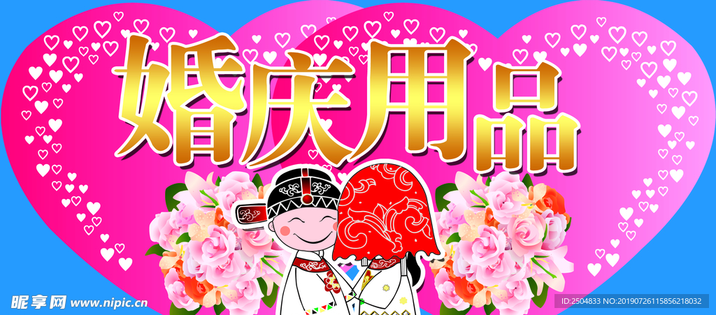 结婚