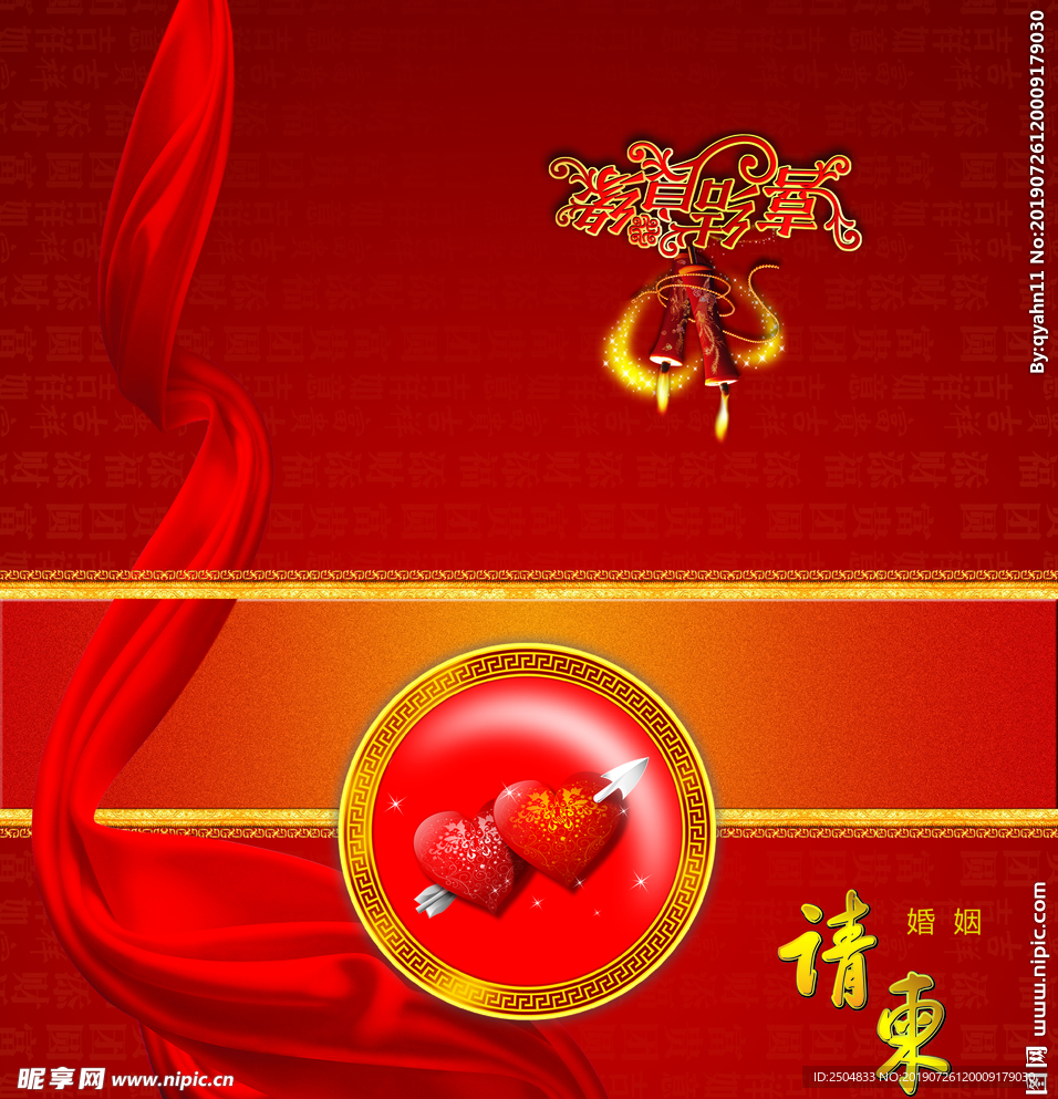 结婚