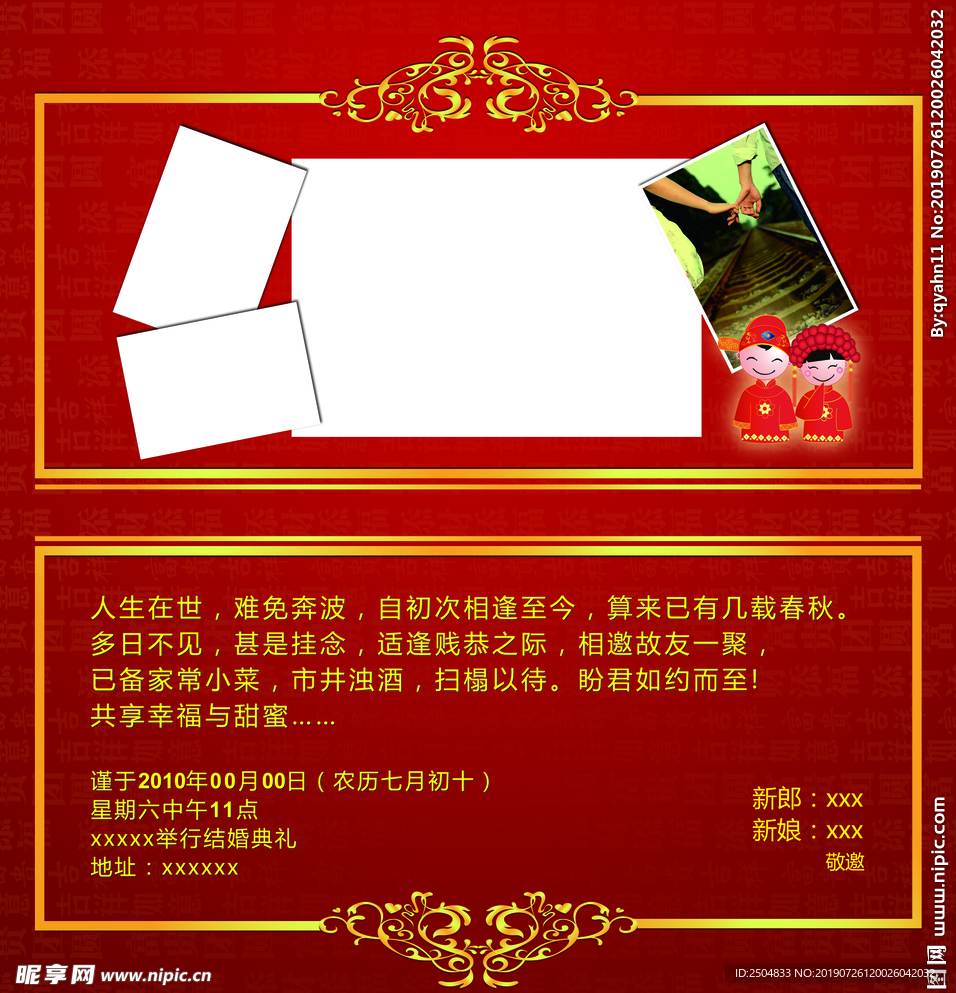 结婚