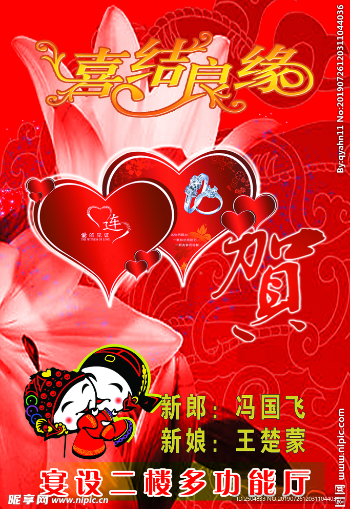 结婚