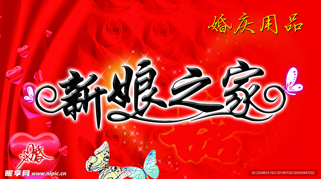 结婚