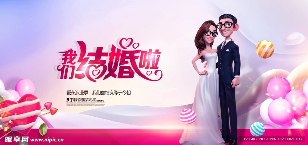 结婚