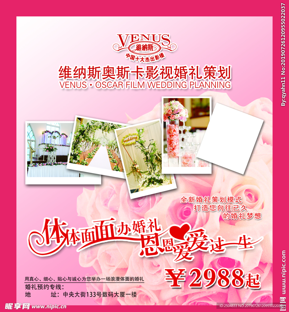 结婚