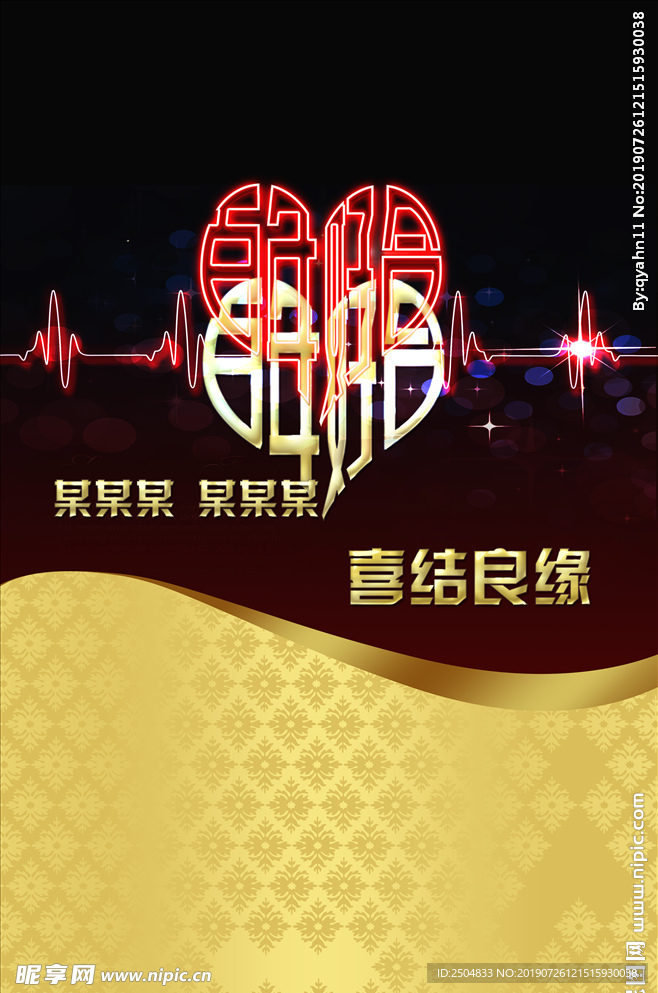 结婚
