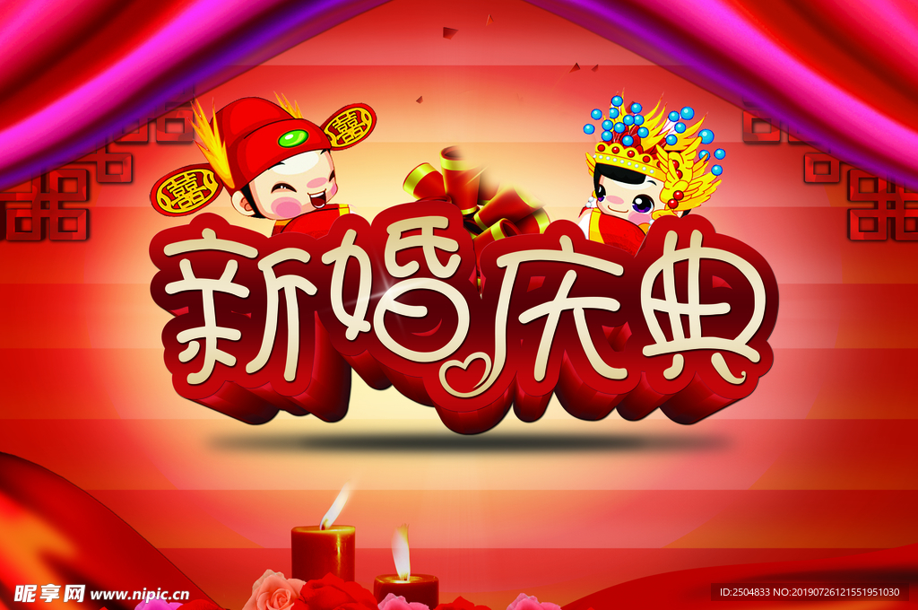 结婚