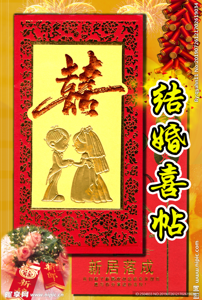 结婚