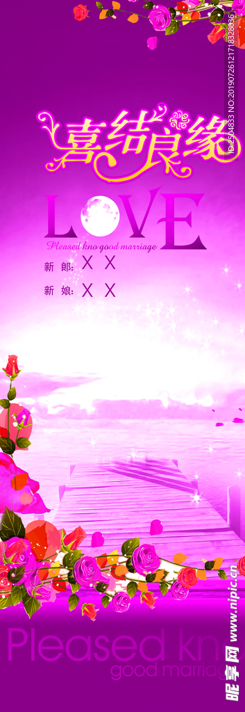 结婚