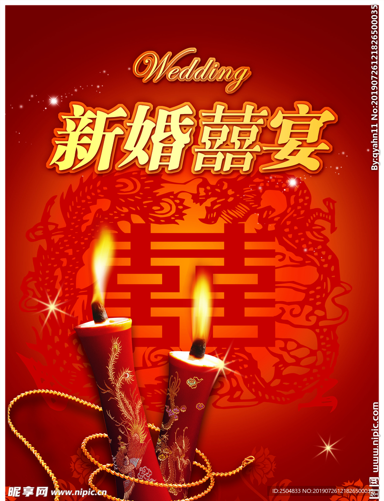 结婚