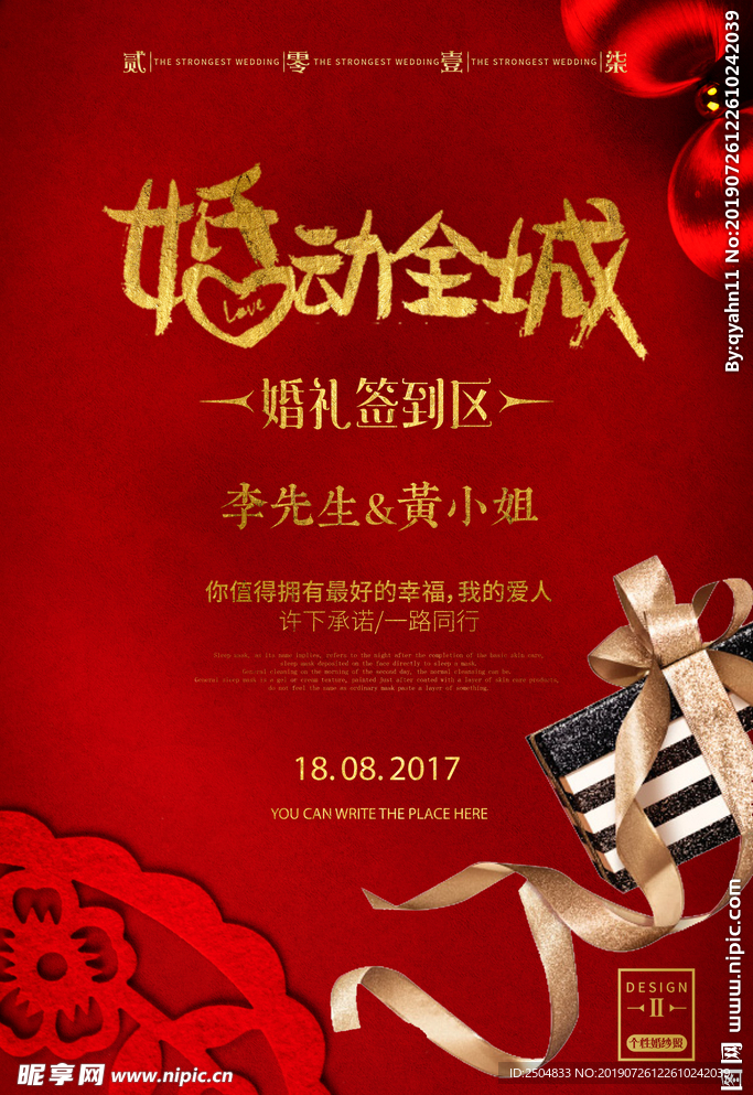 结婚
