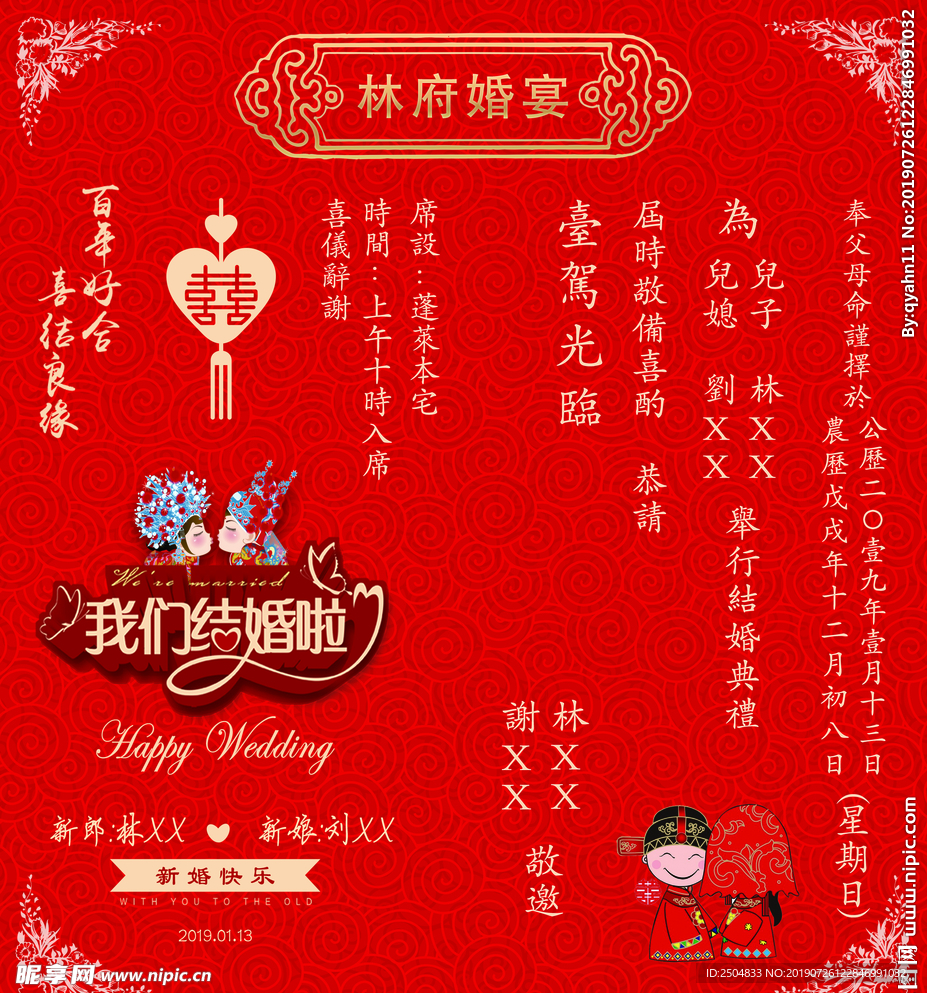 结婚