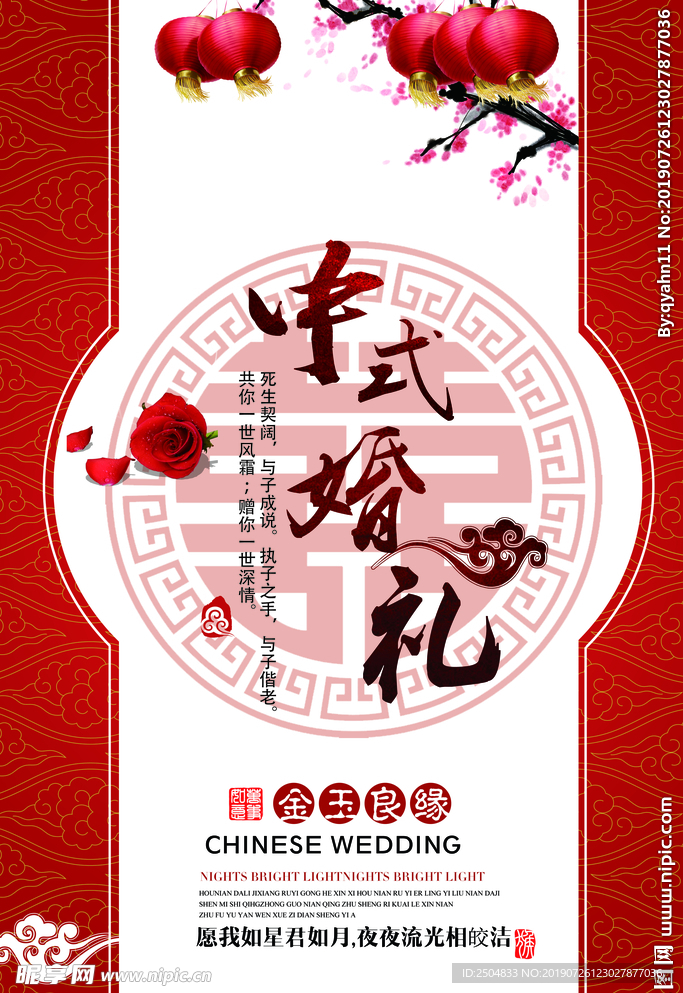 结婚