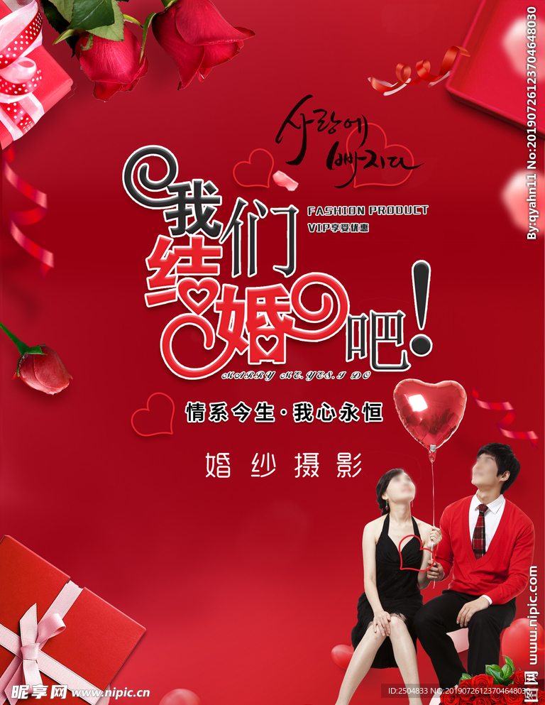 结婚