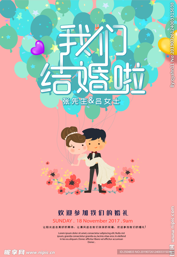 结婚