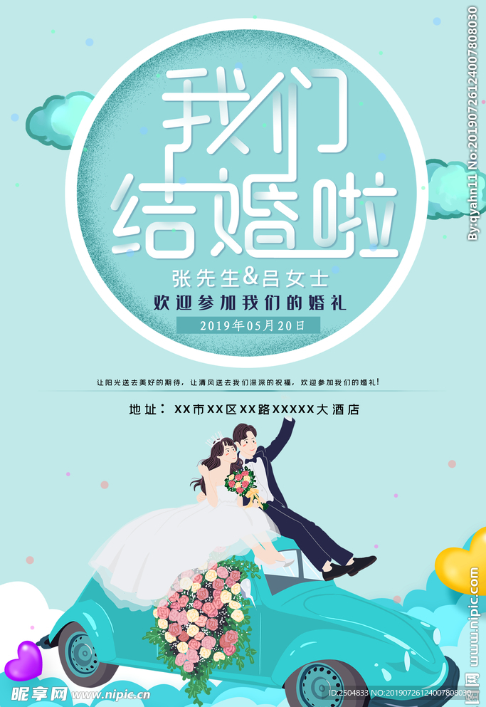 结婚