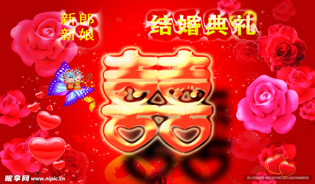 结婚