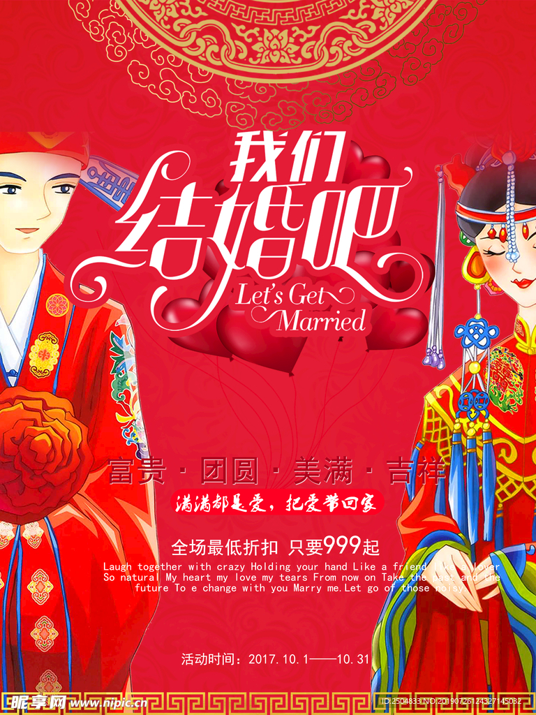 结婚