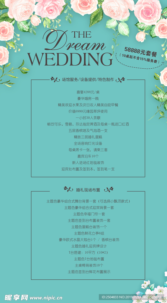 结婚