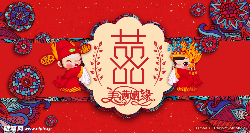 结婚