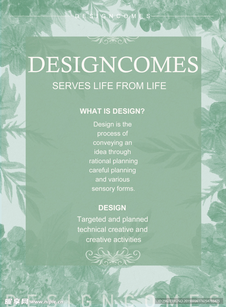 小清新绿色海报