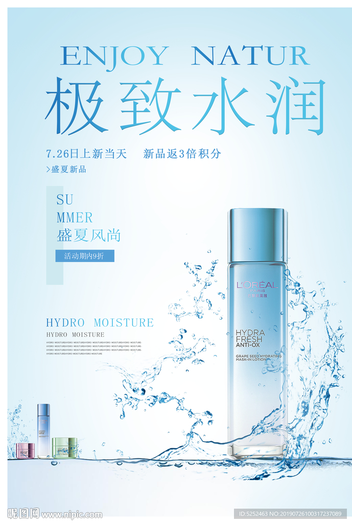 精品化妆品护肤品面膜淡蓝色海报