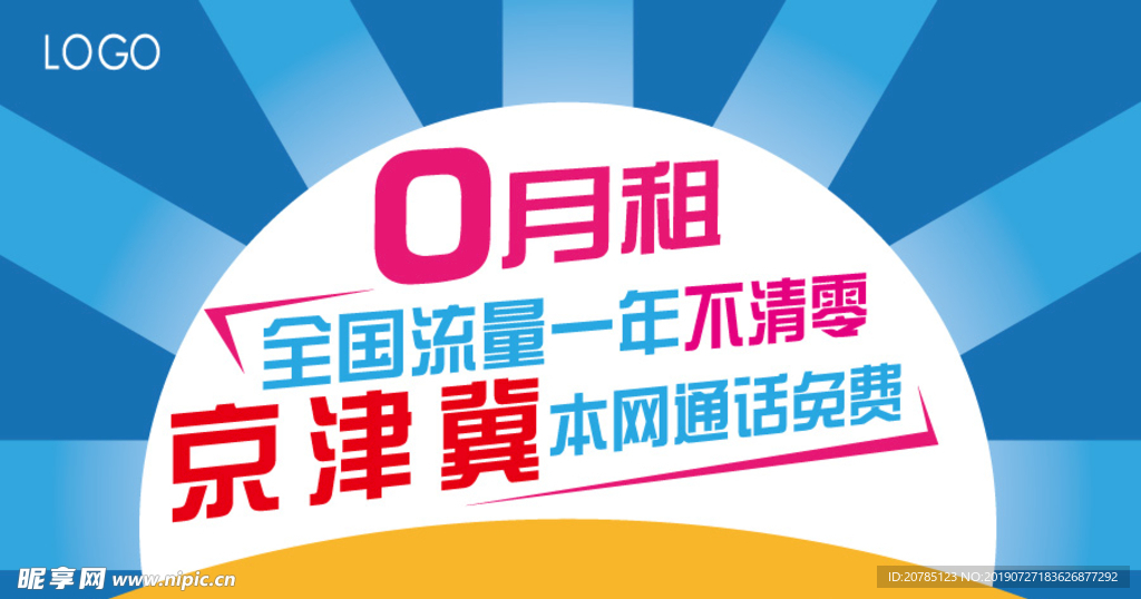 0月租电话卡宽带促销banne
