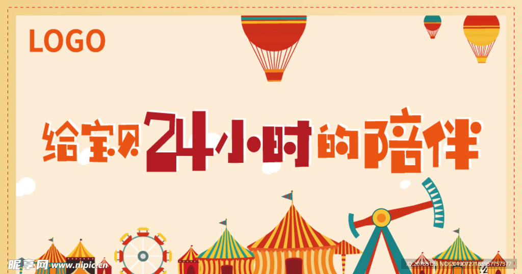 儿童节幼儿用品宣传banner