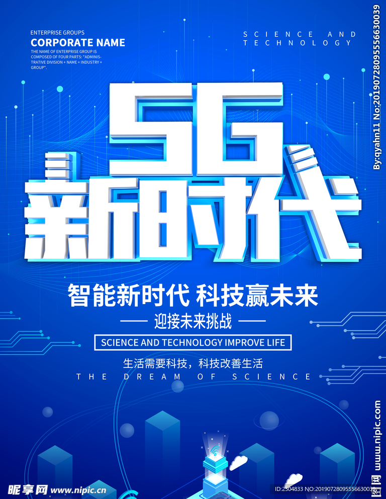 5g时代
