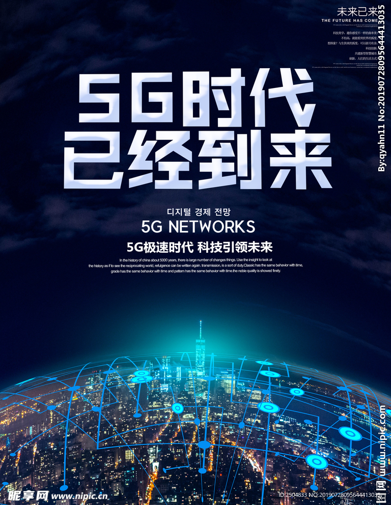 5g时代
