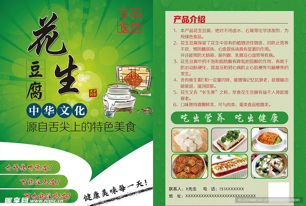 养生豆腐宣传单