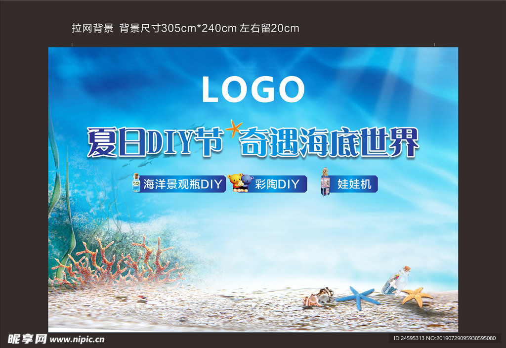 夏日海底世界活动
