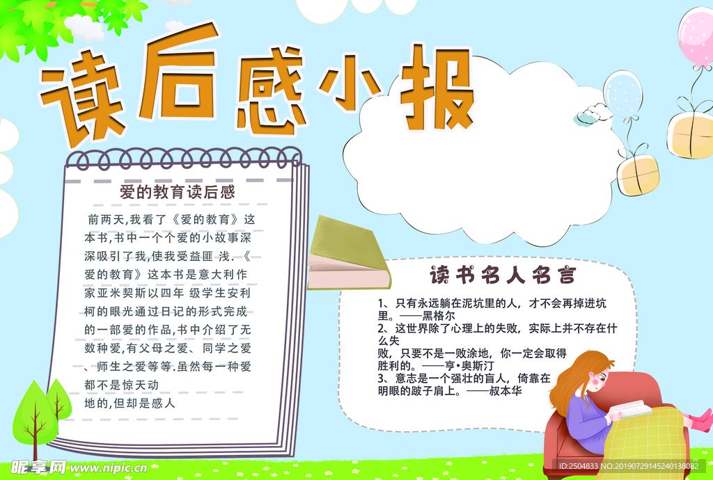学校展板