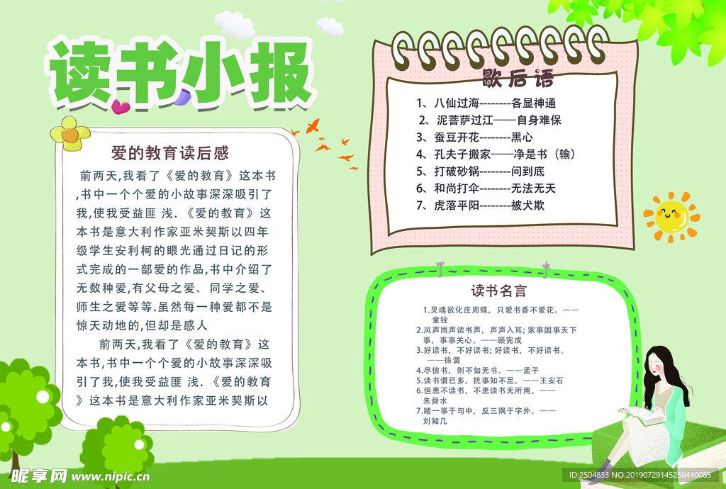 学校展板