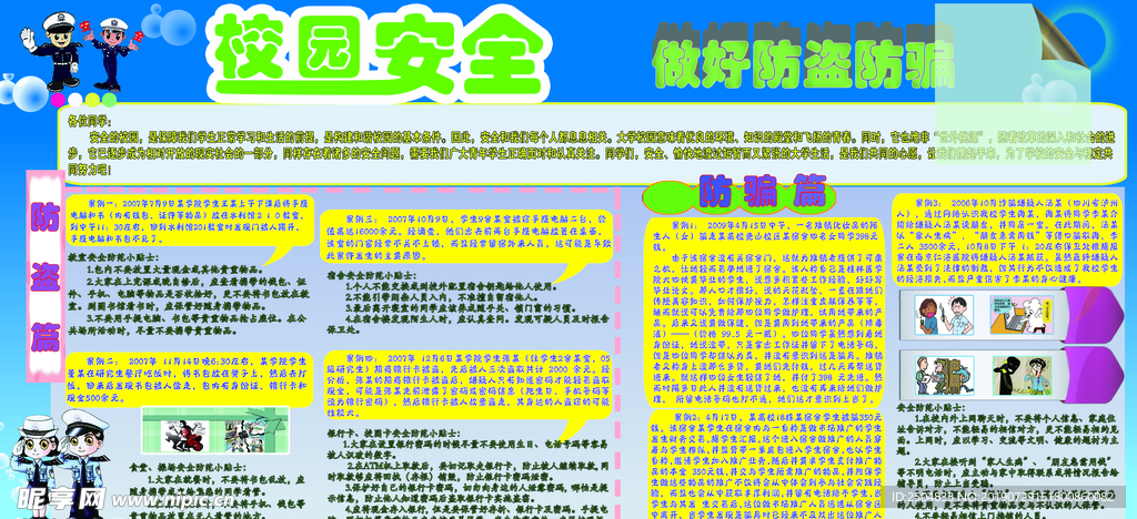 学校展板