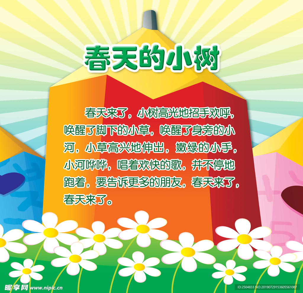 学校展板