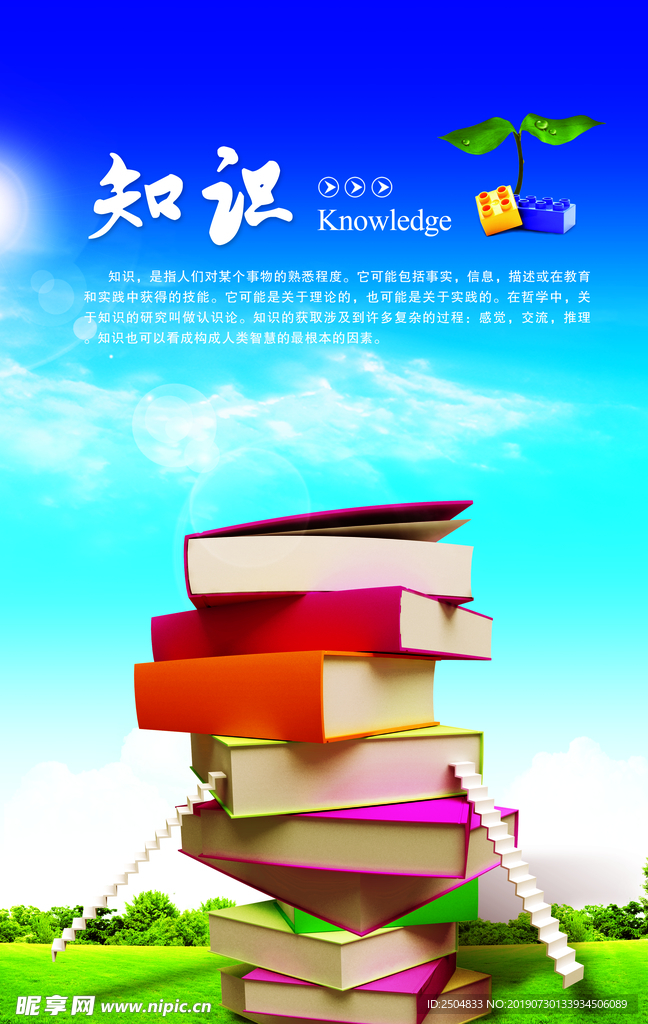 知识