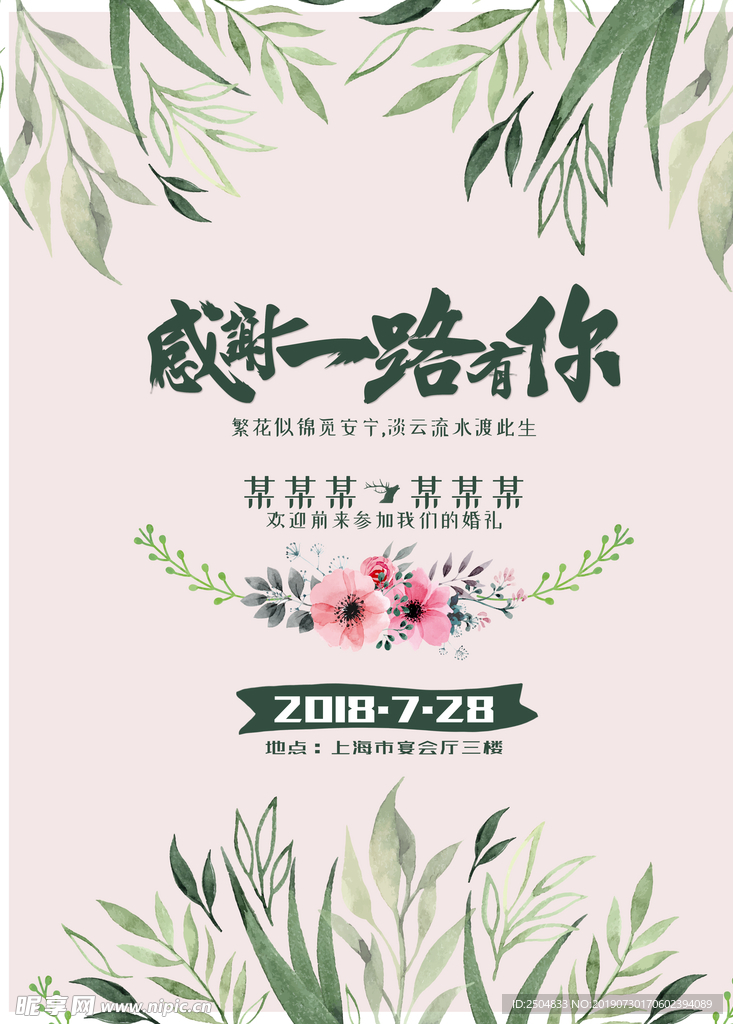 一路有你