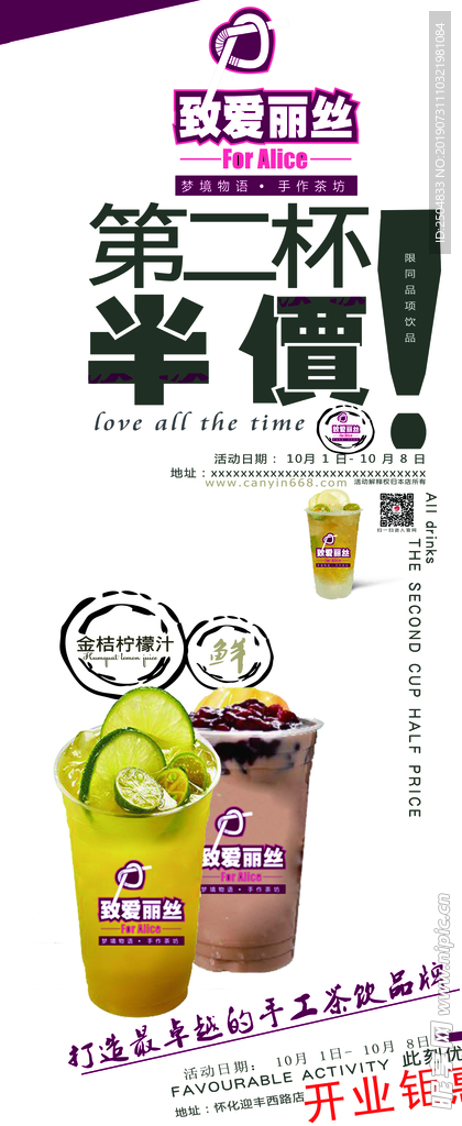 爱丽丝饮料