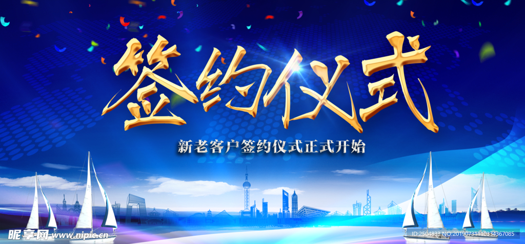 签约仪式