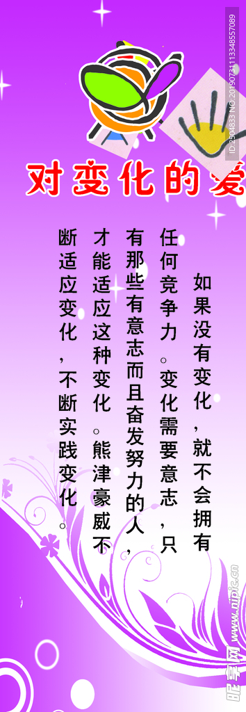 对变化的爱