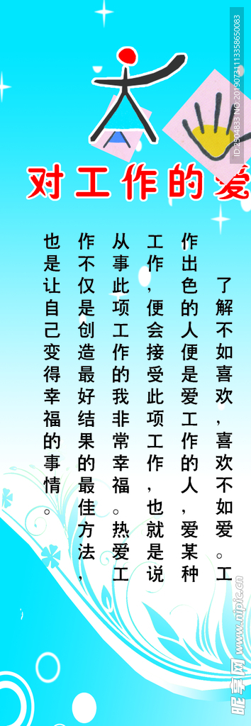 对工作的爱