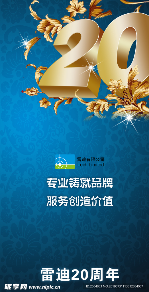 周年庆