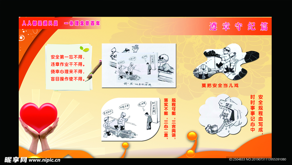 遵章守纪