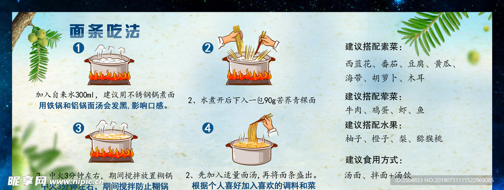 面条