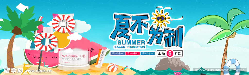 夏不为利