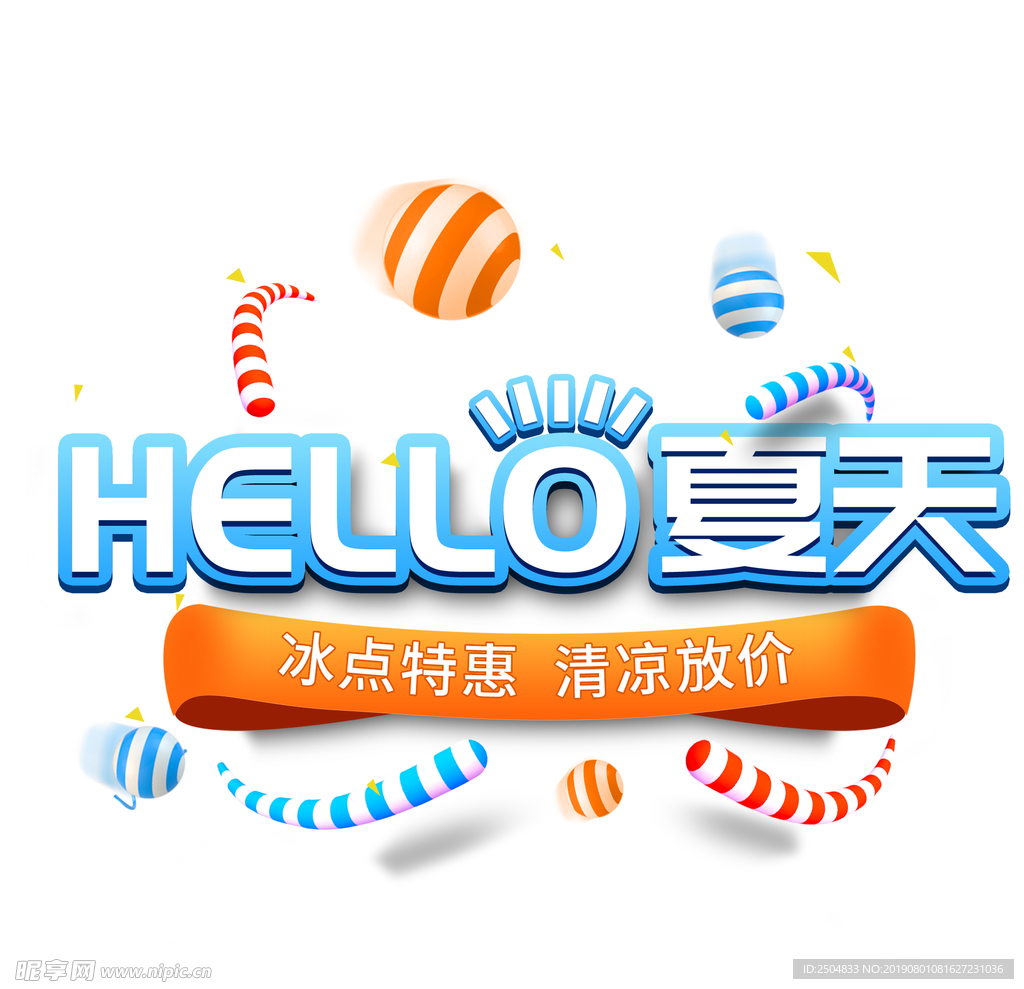 夏天
