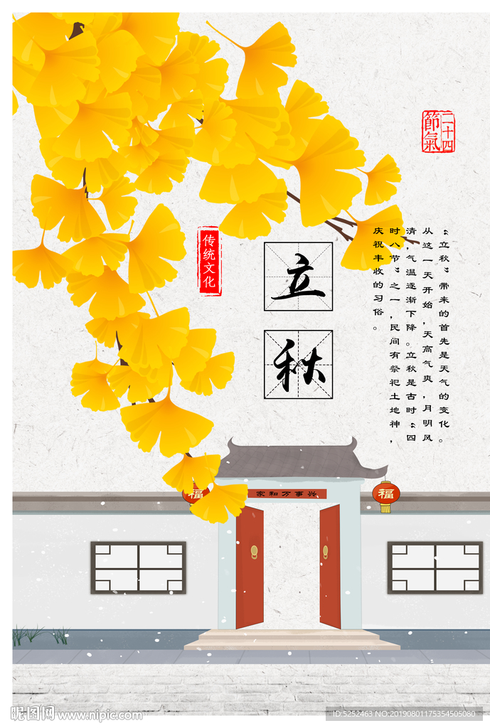 立秋落叶收获创意丰收秋分中秋海