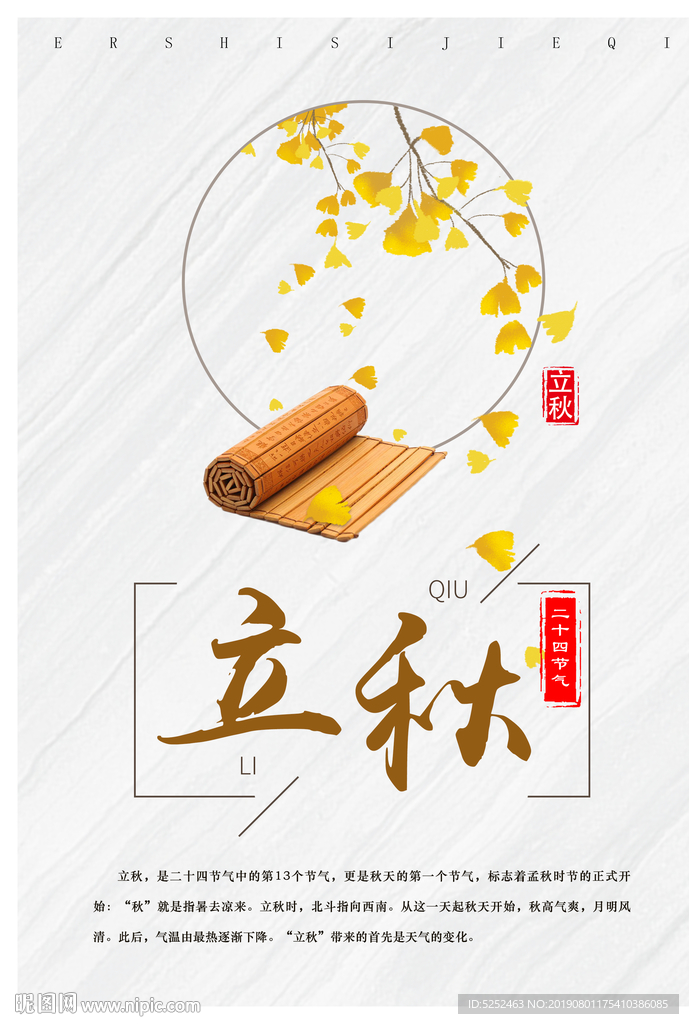 立秋海报 丰收海报 黄色海报