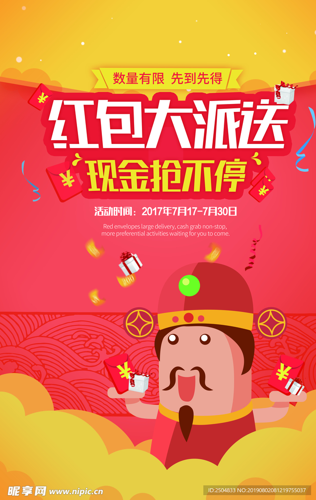 红包大派送